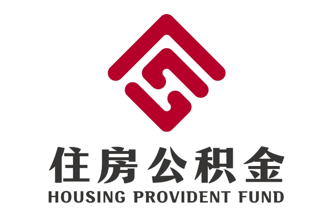 峪泉镇住房公积金代提